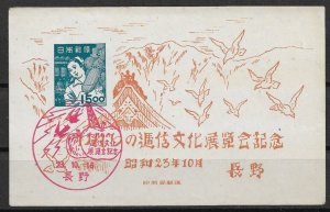 1948 Japan 437 Nagano Stamp Exhibition S/S with first day of issue cancel