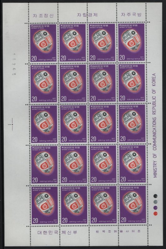 Korea South 1977 MNH Sc 1058 20w Head with symbols 10th ann Science Day Sheet...