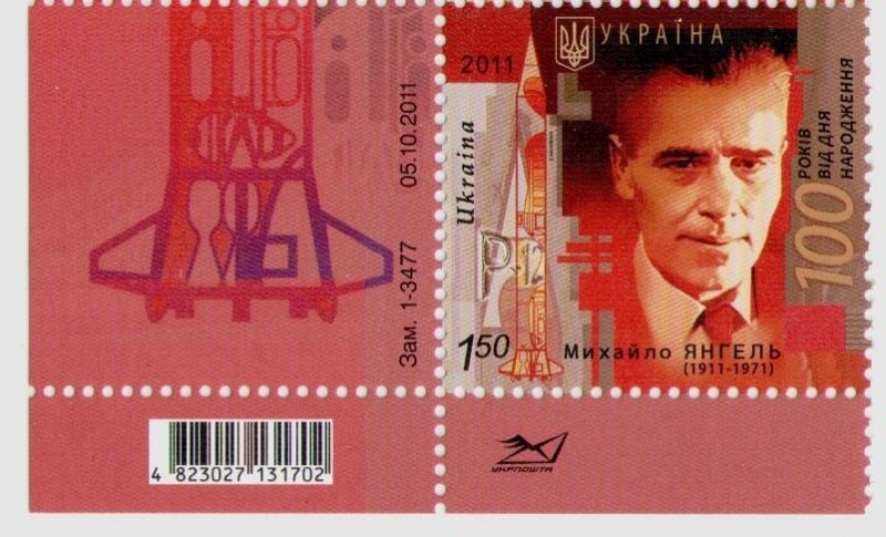 2011 Ukraine stamp Mykhailo Yangel, space scientist rocket designer engineer MNH
