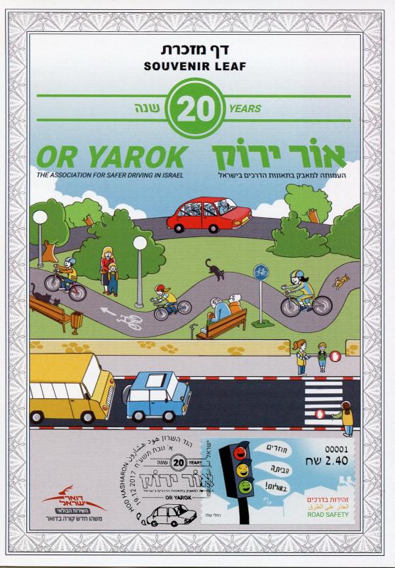Israel 2017 CTO Or Yarok Road Safety 20 Yr 5v Set Souv Leaf Cars Bicycles Stamps