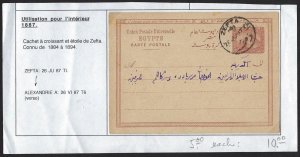 EGYPT 1900 THREE POSTAL CARD RARE CANCELS ZEFTA W/ STAR HELWAN POST TAWFIQ SUEZ