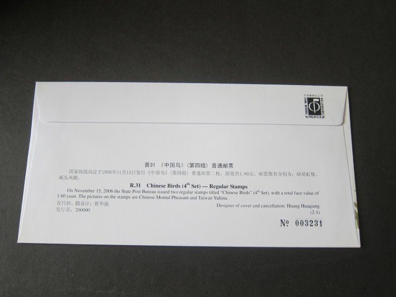 China PRC 2006 Birds FDC