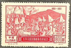 China (P.R.) #125 Reprint (Mint or Used ?) 1951 [U7.8.3]