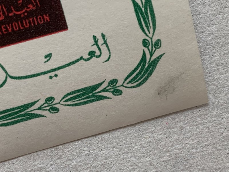 Yemen 1963 Revolution MS, MNH, see notes.  Scott 188 a, CV $5.00.  Mi BL 15