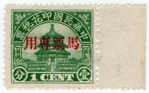 (I.B) China Revenue : Duty Stamp 1c (Temple) overprint