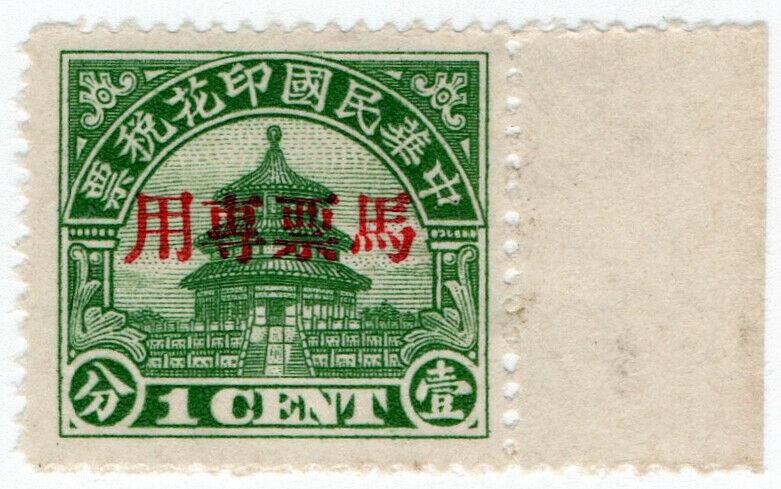 (I.B) China Revenue : Duty Stamp 1c (Temple) overprint