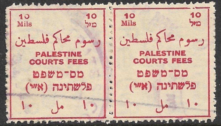 PALESTINE c1930 10m COURT FEES REVENUE Rough Pfs Bale234 Wmk SIDEWAY L Pair USED