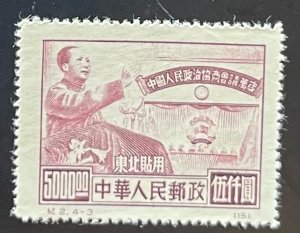 Peoples Republic of China, 1950, SC 1L159, MLH, VF