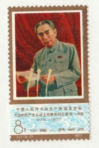 China  - Scott # 1304 President Chou En Lai - MH