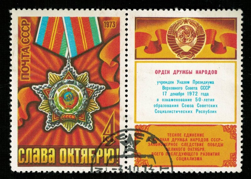 Soviet Union, Block, 4 kop (Т-7203)