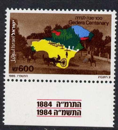 Israel #920 MNH with Tabs