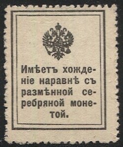 RUSSIA 1915 Sc 106  15k Used Paper Money stamp on thin cardboard