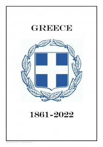 Pre-sale Greece 1861-2022 PDF DIGITAL  STAMP ALBUM PAGES