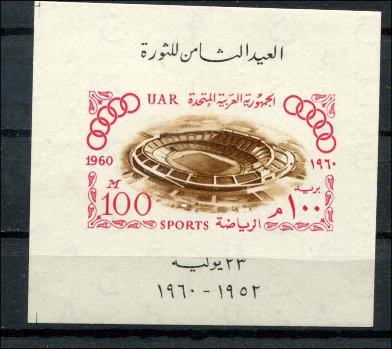 Egypt SC # 512 Stadium, Caairo 100m  Imperf MNH mini-sheet