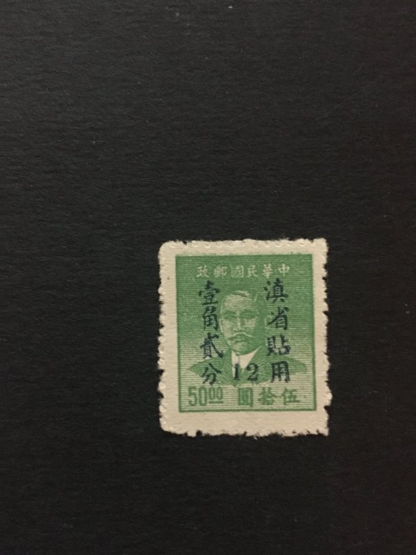 China stamp, local overprint for yunnan province,  Genuine, rare, list 1029