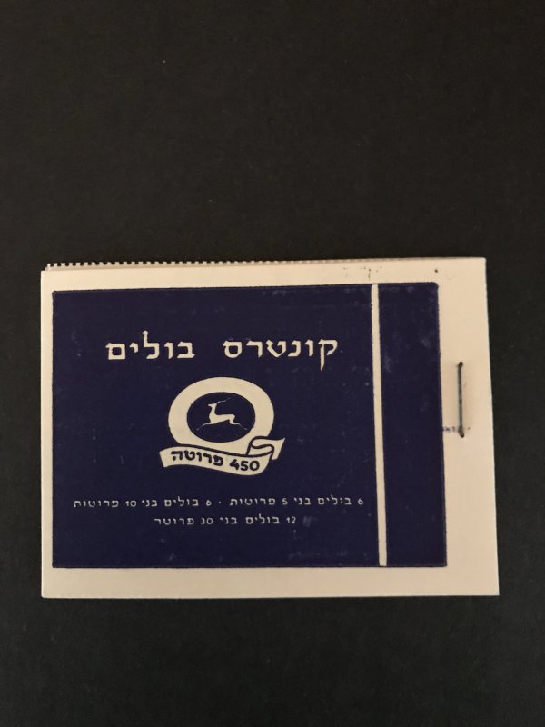 Israel 1949-50 Booklet Bale #B8, Printed back cover, MNH, 9 photos, CV $25