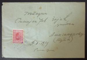 YUGOSLAVIA-RARE CANCEL ON LETTER R! serbia croatia jugoslawien slovenia M41