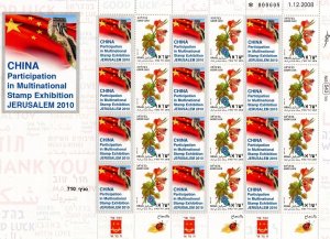 ISRAEL CHINA PARTICIPATION IN JERUSALEM 2010 GREETINGS PERSONALIZED SHEET MINT