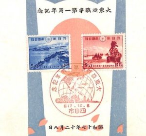 JAPAN 1942 FDC Flag First Day Cover WW2 FUND Naval SHIPS TANKS {samwells}YS206