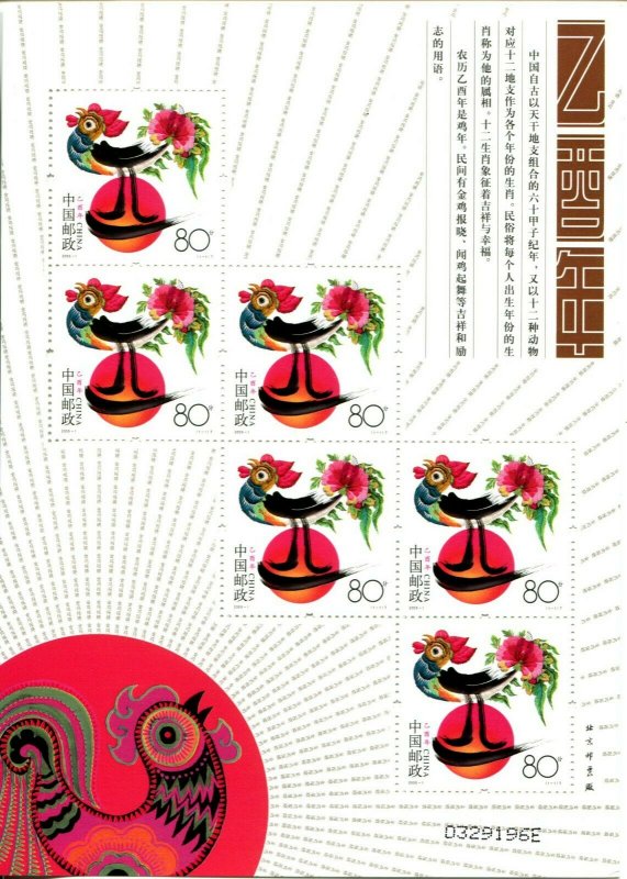 CHINA PRC #3418 Rooster New Year Souvenir Sheet Stamp Postage 2005-1 Mint NH