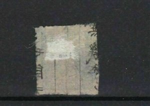 japan 1872  1 sen stamp ref r9728