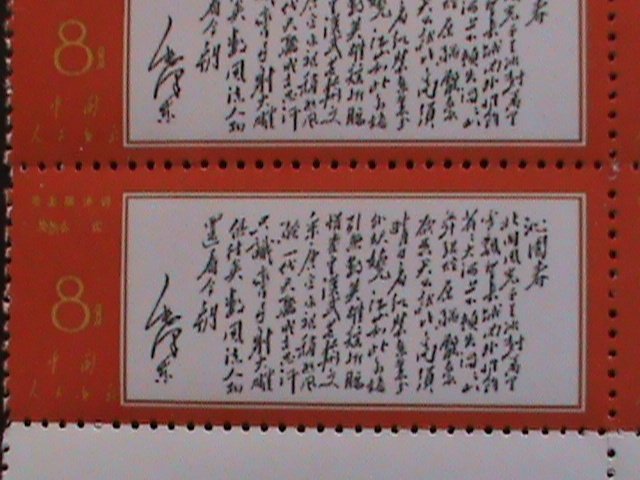 ​CHINA-1968-SC#972-REPRINT-REVOLUTIONARY-MAO'S POEMS-IMPRINT BLOCK MNH VF