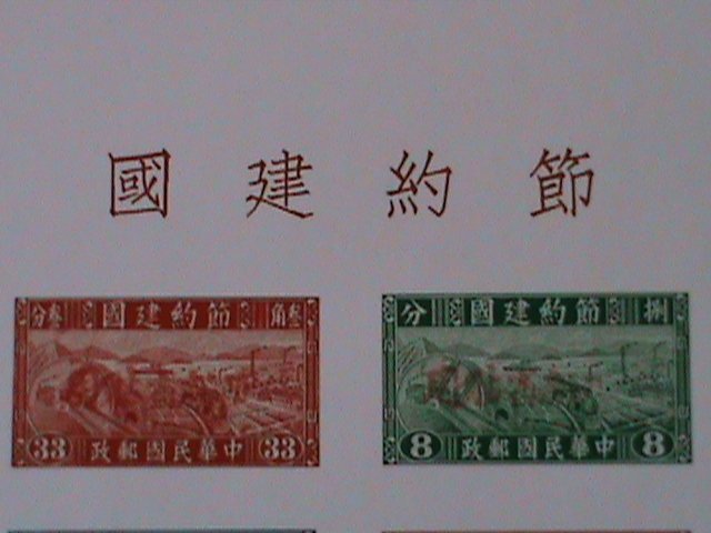 CHINA 1941-SC#471 THRIFT MOVEMENTSAVE FOR RECONSTRUCTION MNH IMPERF S/S VF