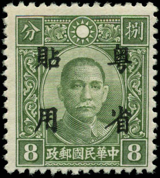 China, Japanese Occupation (Kwangtung)  Scott #1N27 Mint