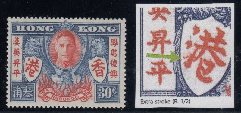 Hong Kong SG 169a, MNH, Extra Stroke variety