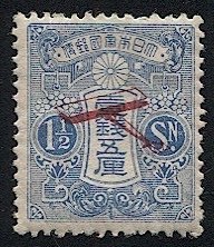 JAPAN 1919  Scott C1 1-1/2s First Airmail, Mint NH VF, Sakura C22, cv $815