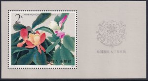 Sc# 2048 PRC China 1986 Three Blossoms MNH Souvenir sheet SS T.111 CV $13.50