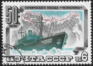 Russia USSR Scott # 5246 NH CTO. All Additional Items Ship Free.