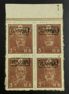 MOMEN: RYUKYU ISLANDS #3XR1 1948 PROVISIONAL MIYAKO BLOCK UNUSED LOT #63285