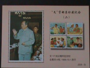 ​CHINA-1969 CHAIRMAN MAO ZEDONG-W-17 CULTURE REVOLUTION STAMPS SET-MNH S/S-VF