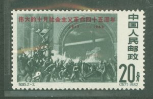 China (PRC) #636  Single