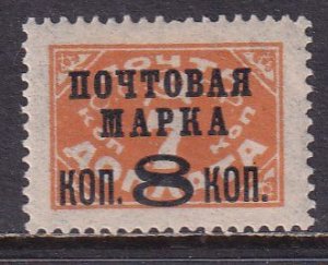 Russia 1927 Sc 362 8K/7K No Wmk Litho Perf 14.5x14 Type 1 Zag. 1661A Stamp MH