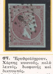 Greece 1871-6 Large Hermes Heads Meshed paper prints 40l Used VF.