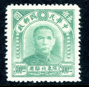 China 1947 Northeast $300.00 SYS Mint R375 ⭐⭐⭐⭐⭐⭐