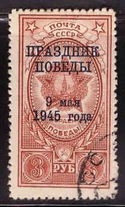 Russia Scott 992 Used CTO 1946 Medal Victory overprint expect similar