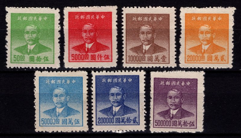 China 1949 Dr. Sun Yat-sen (pointed left shoulder), Part Set [Unused]