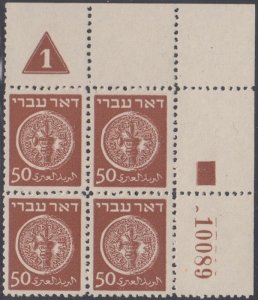 ISRAEL Sc #6 MNH PLATE BLOCK DOAR IVRI COINS   (#01-0049)