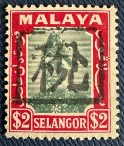 MALAYA Japanese Occupation Revenue 税 Tax SELANGOR $2 MNH ISC#CT8 M5542