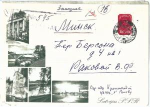 69052 - RUSSIA / LATVIA - POSTAL HISTORY -  ADVERTISING picture  COVER   1957