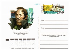 Russia, Ships, Worldwide Government Postal Card