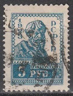 Russia #240  F-VF Used  (S3696)