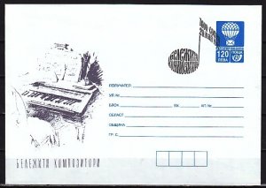 Bulgaria, MAR/97 issue. Piano Cachet & 29/MAR/97 cancel. Postal Envelope..