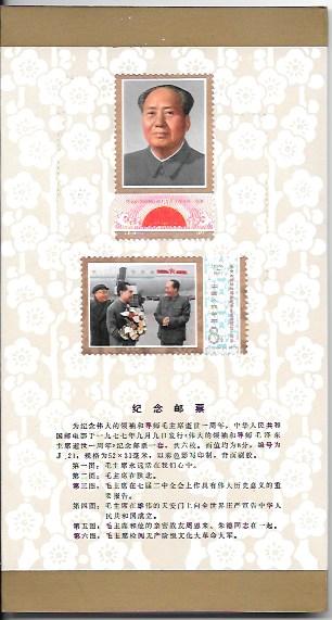 First Anniversary of death of Chairman Mao  China #1357 - 1363