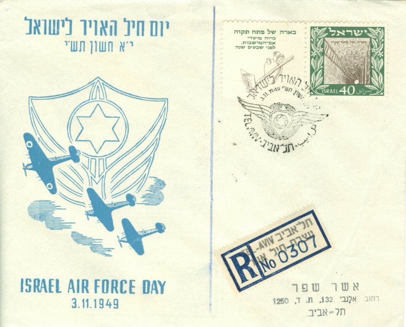 ISRAEL:ISRAEL AIR FORCE DAY 3.11.1949  (NPS21 #228)