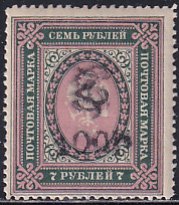 Armenia Russia 1920 Sc 161 100r on 7r Dk Grn & Pink  Blk Surcharge Perf Stamp MH