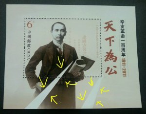 China Dr. Sun Centenary Of Xinhai Revolution 2011 ms MNH *error *rare